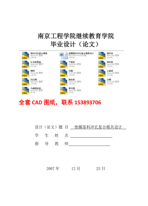 毕业设计（论文）垫圈落料冲孔复合模具设计（全套图纸）.doc