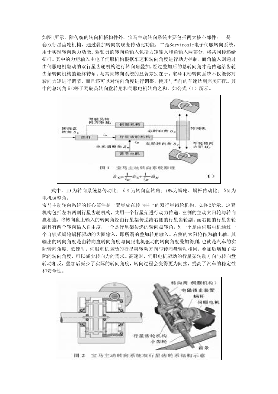 2815011117主动转向系统的组成及其工作原理.doc_第3页