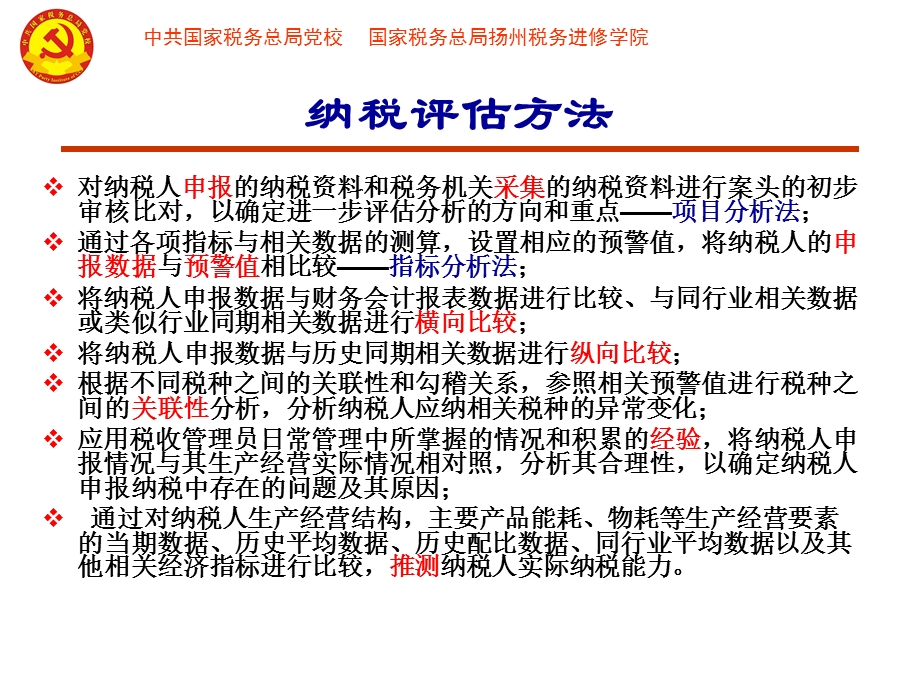 企业所得税纳税方法与案例分析课件.ppt_第2页