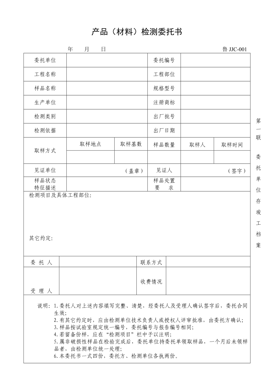 产品材料委托单.doc_第1页