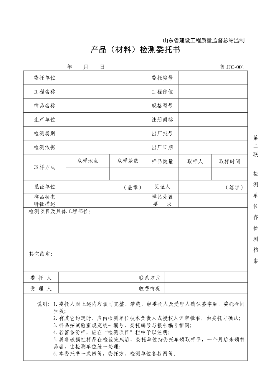 产品材料委托单.doc_第2页