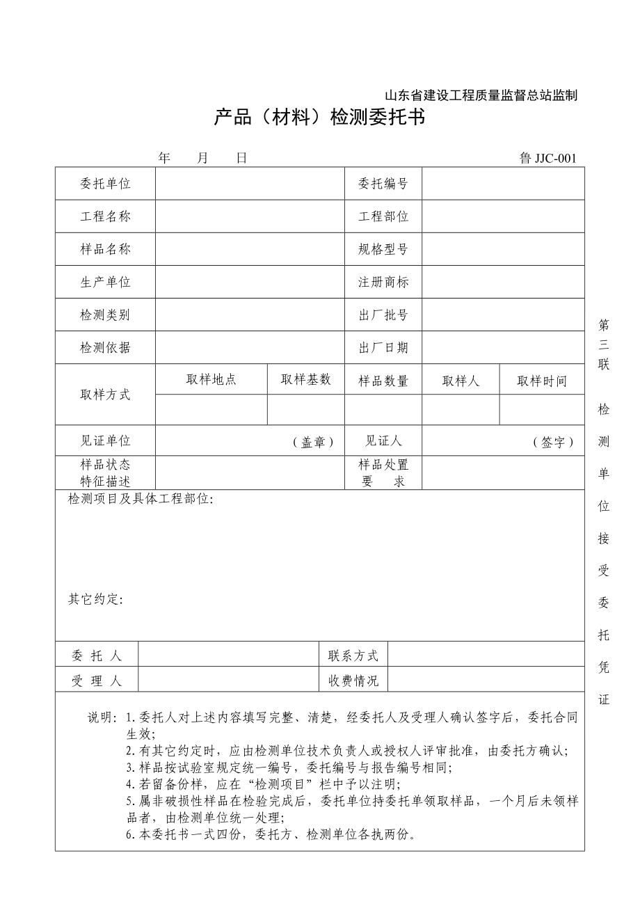 产品材料委托单.doc_第3页