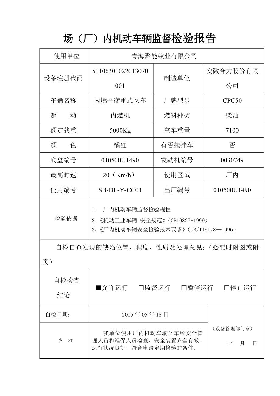 叉车自检自查报告01图文.doc_第2页