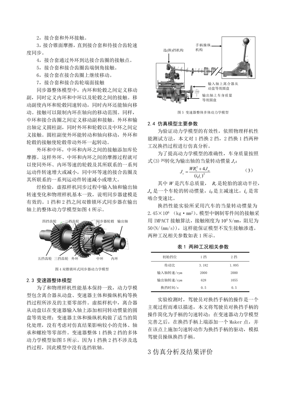 汽车手动变速器换挡性能的多体动力学评价方法.doc_第3页