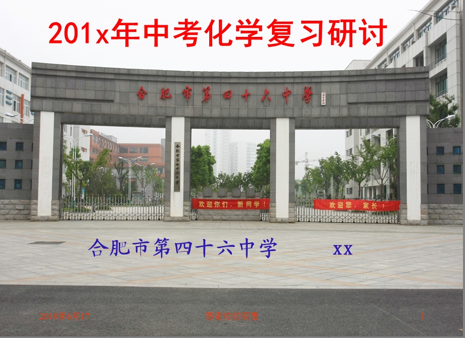 201x年中考化学复习研讨课件.pptx_第1页