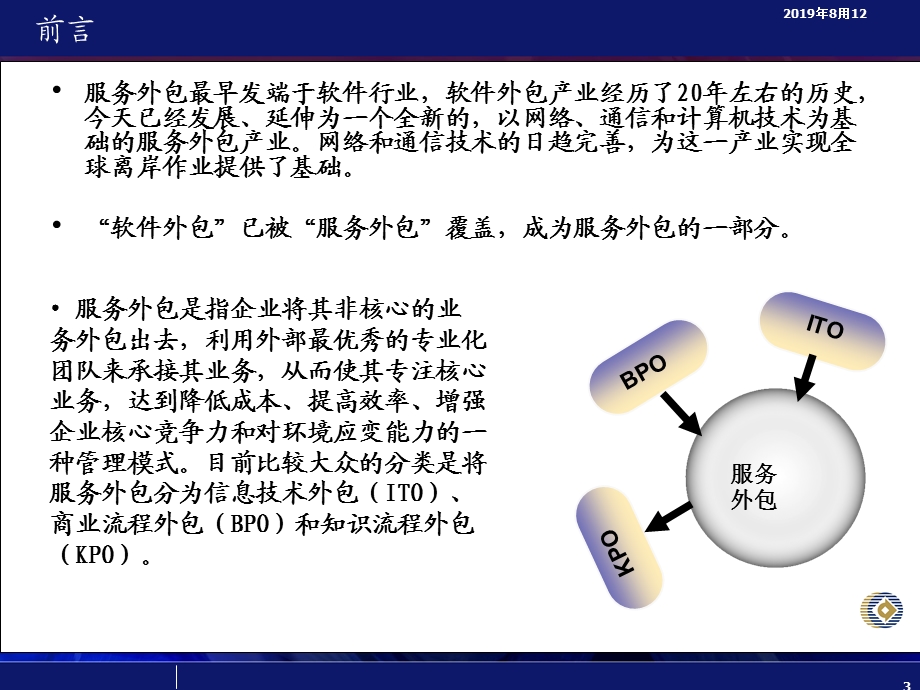 技术先进型服务企业认定实操解读沙龙课件.ppt_第3页