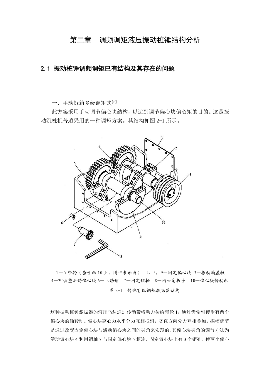 液压静力压桩机.doc_第3页