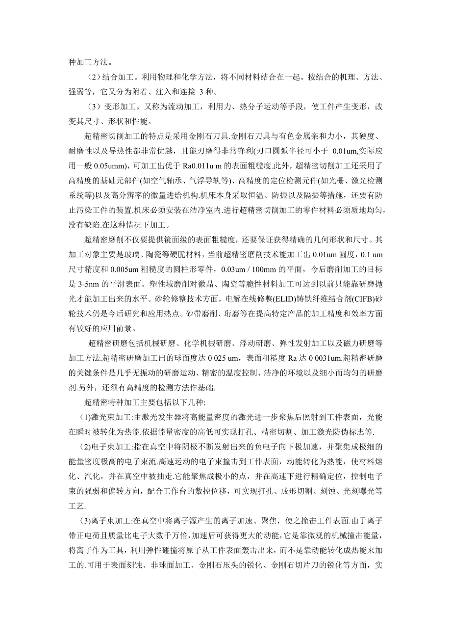 精密超精密加工技术研究论文.doc_第3页