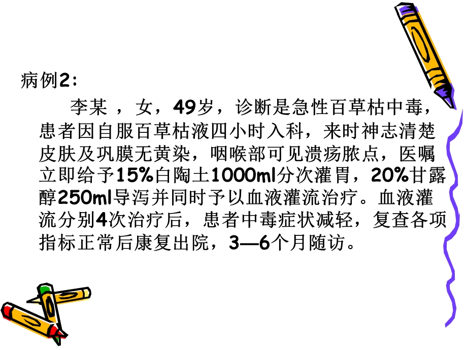 血液灌流与中毒查房课件.ppt_第3页