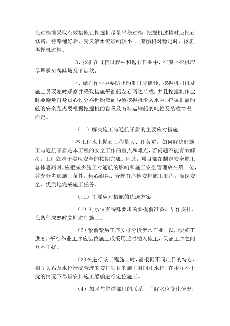 水上机械抛石专项安全方案.doc_第3页