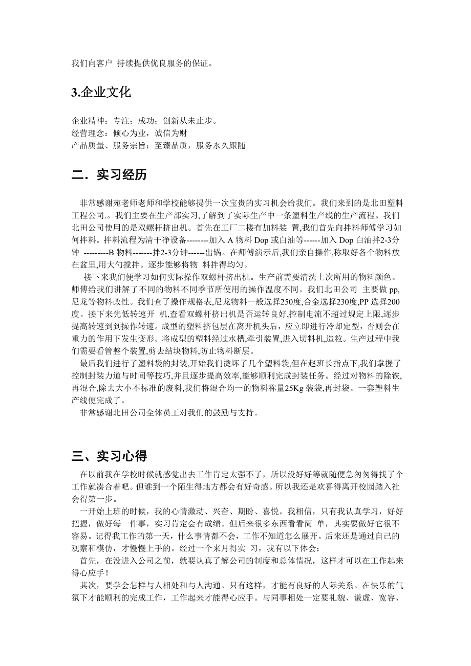 塑料厂实习报告.doc_第2页