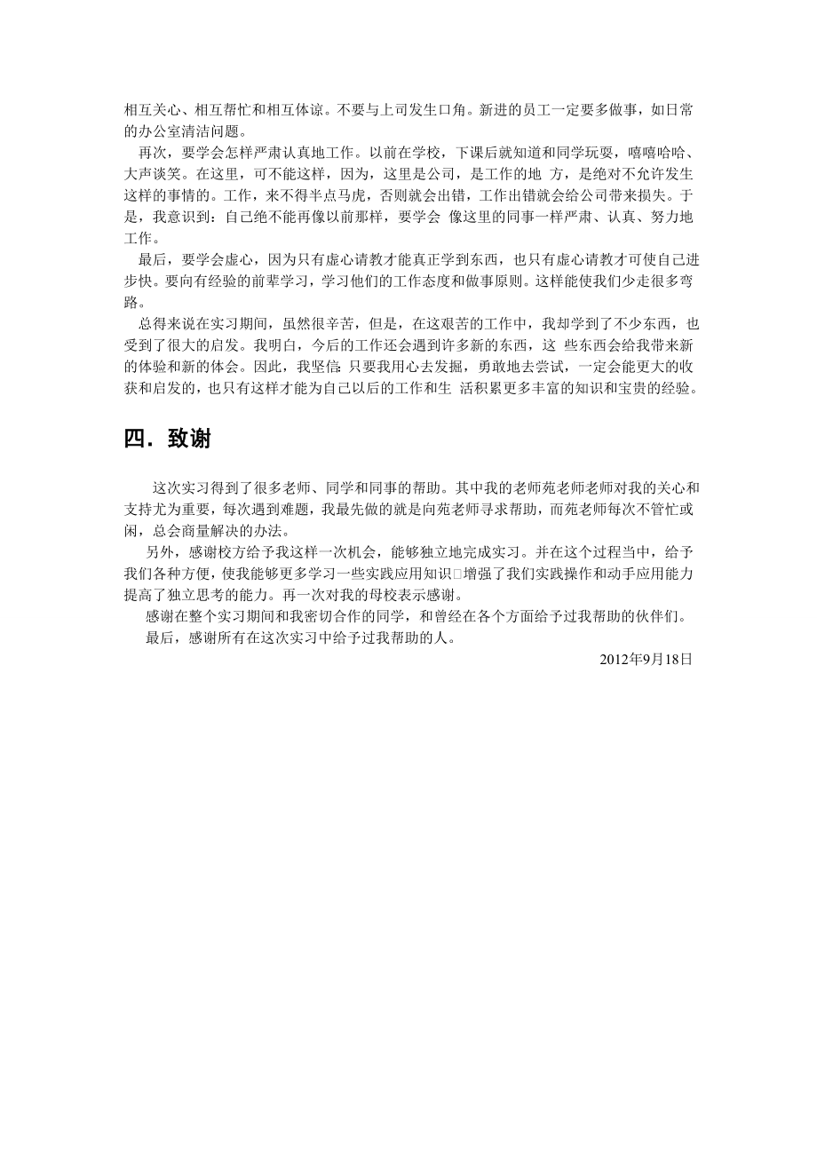 塑料厂实习报告.doc_第3页