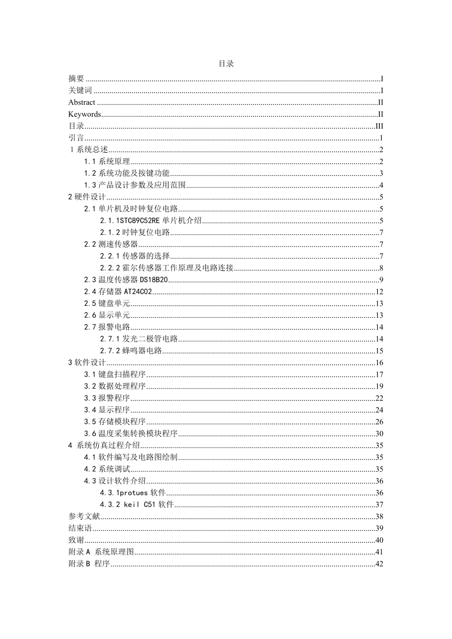 毕业设计（论文）电子车速里程表的设计.doc_第3页