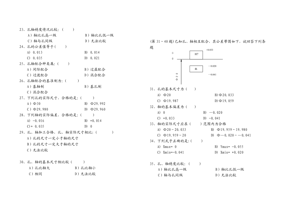 公差习题库.doc_第3页