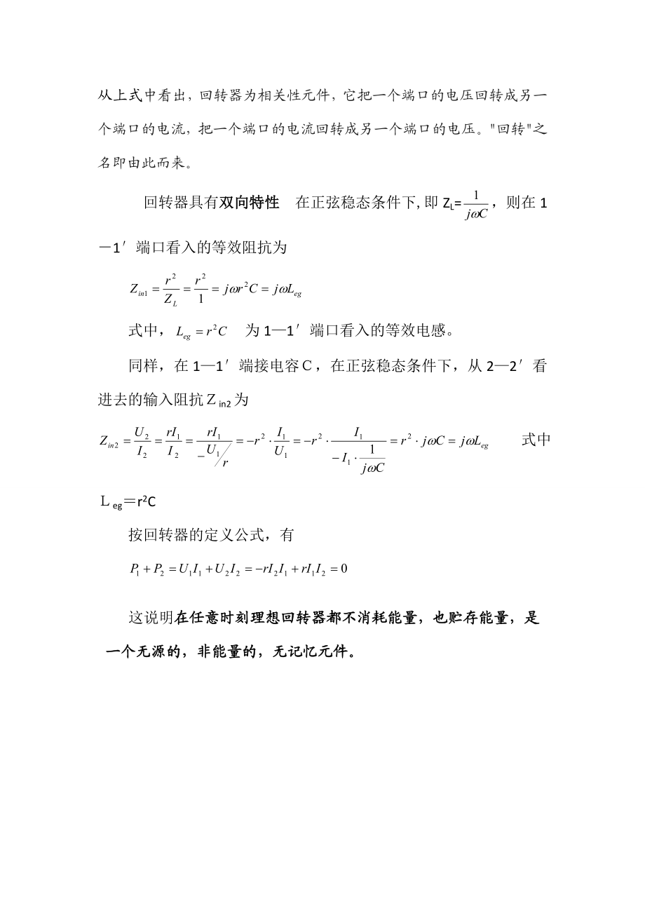 4611.电工电子综合实验回转器论文.doc_第3页