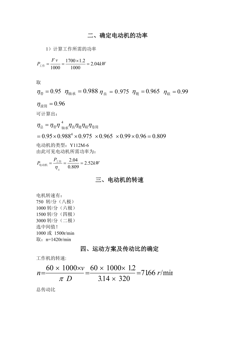 机械设计课程设计一级圆柱齿轮减速器.doc_第3页