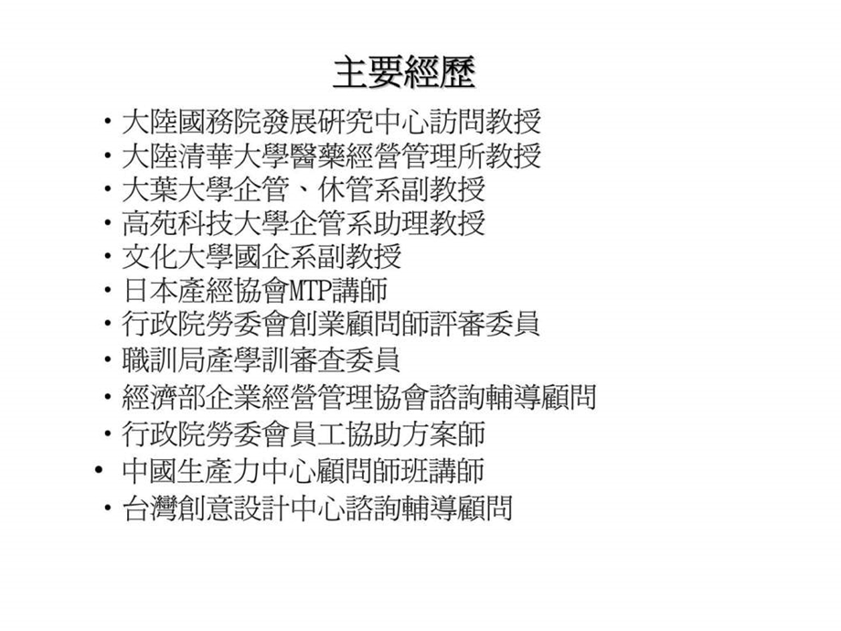 《班级经营管理》课件.ppt_第3页