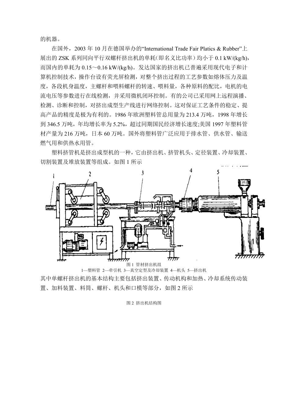 塑料挤出机开题报告.doc_第2页