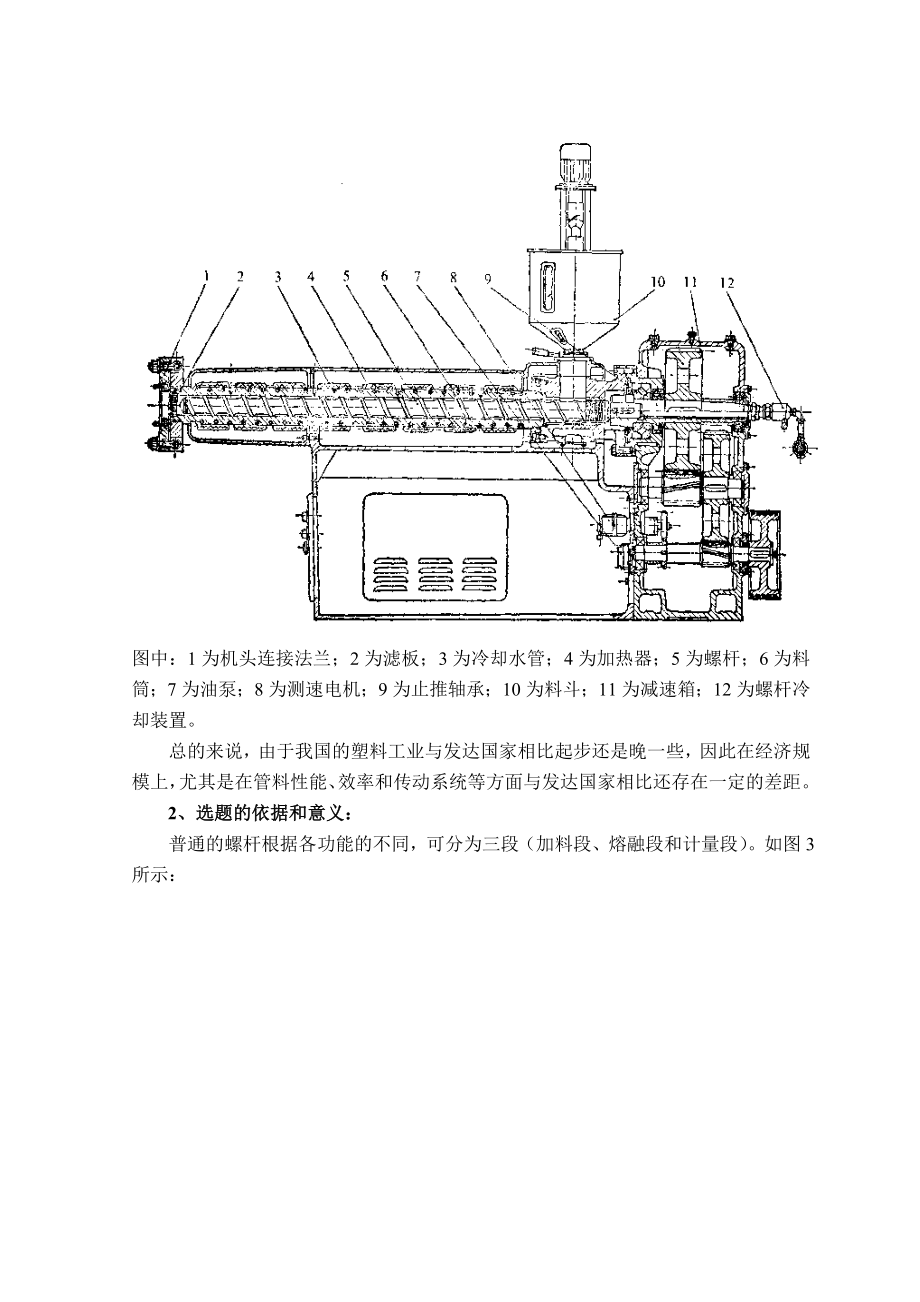 塑料挤出机开题报告.doc_第3页