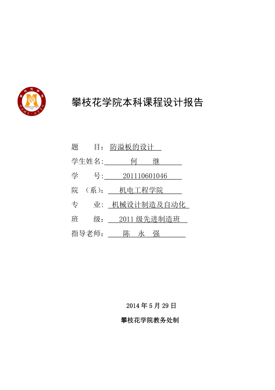 中间罐车防溢板升降液压系统设计副本.doc_第1页