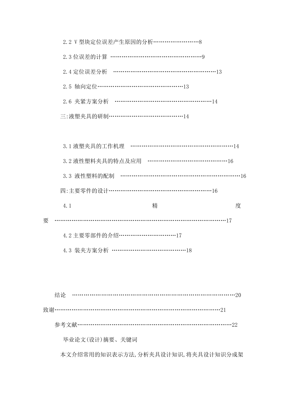 机械设计毕业论文微型电机轴轴端扁部加工夹具设计（可编辑） .doc_第2页