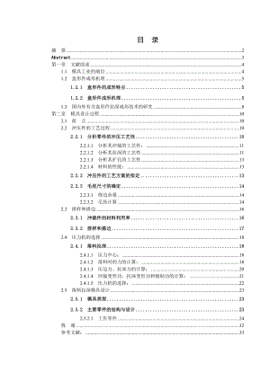 毕业设计（论文）洗手池成形工艺与拉深模设计.doc