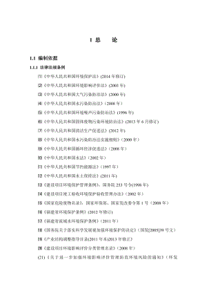 环境影响评价报告公示：聚氨酯人造革制造项目1总论（谐和）环评报告.doc