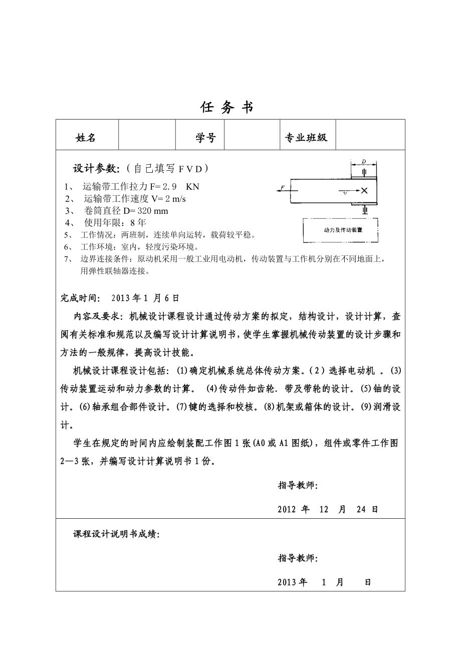 减速器的设计.doc_第2页