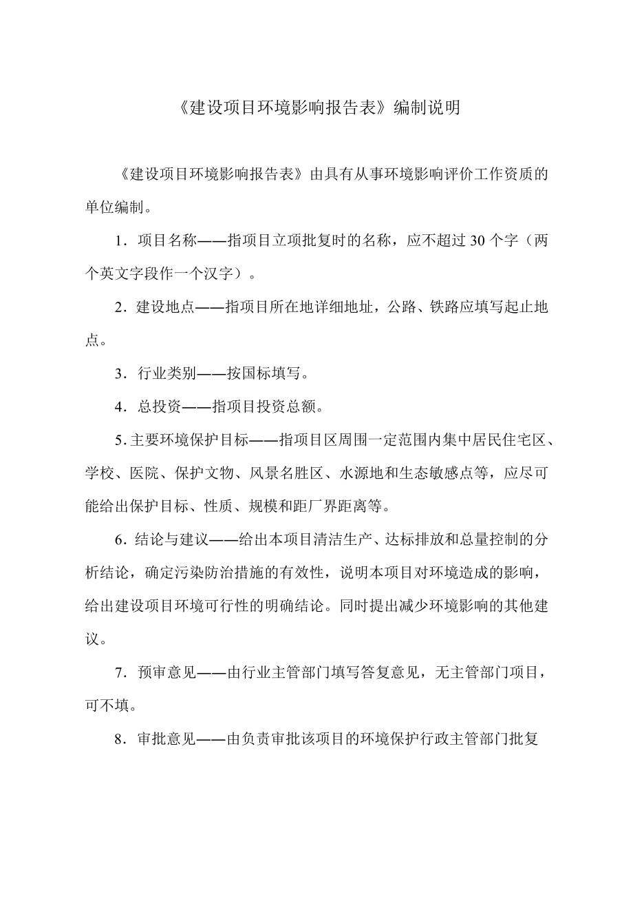 环境影响评价报告公示：汽车排气系统管件项目祺达汽车零部件港口镇工业集中环评报告.doc_第2页