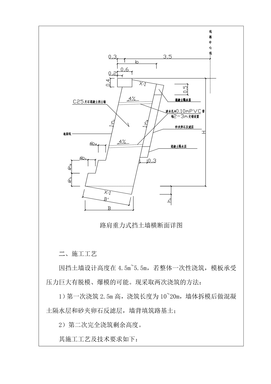 c25片石混凝土挡土墙施工技术交底.doc_第2页