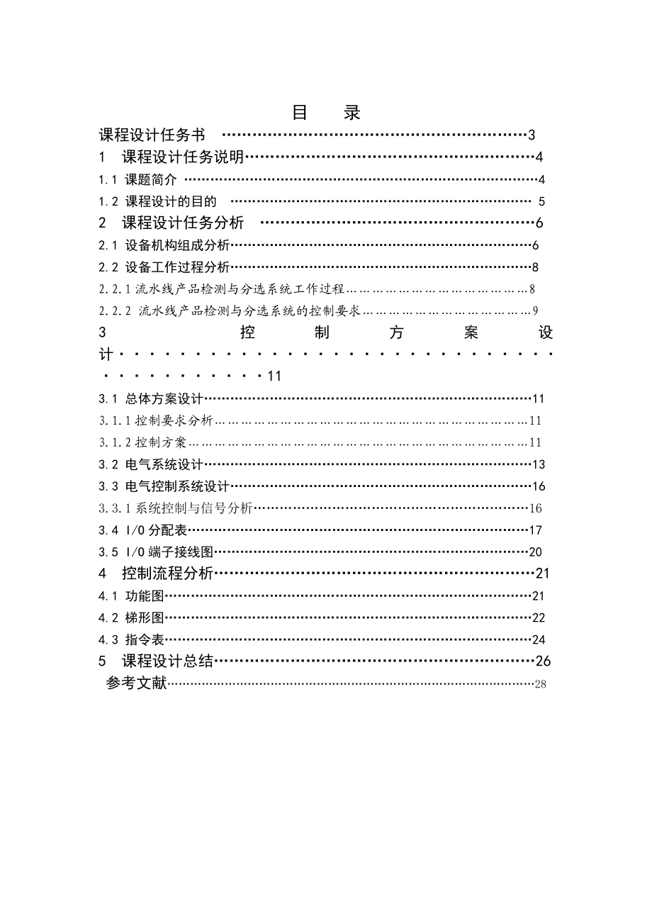 课程设计PLC流水线产品检测与分选控制.doc_第2页