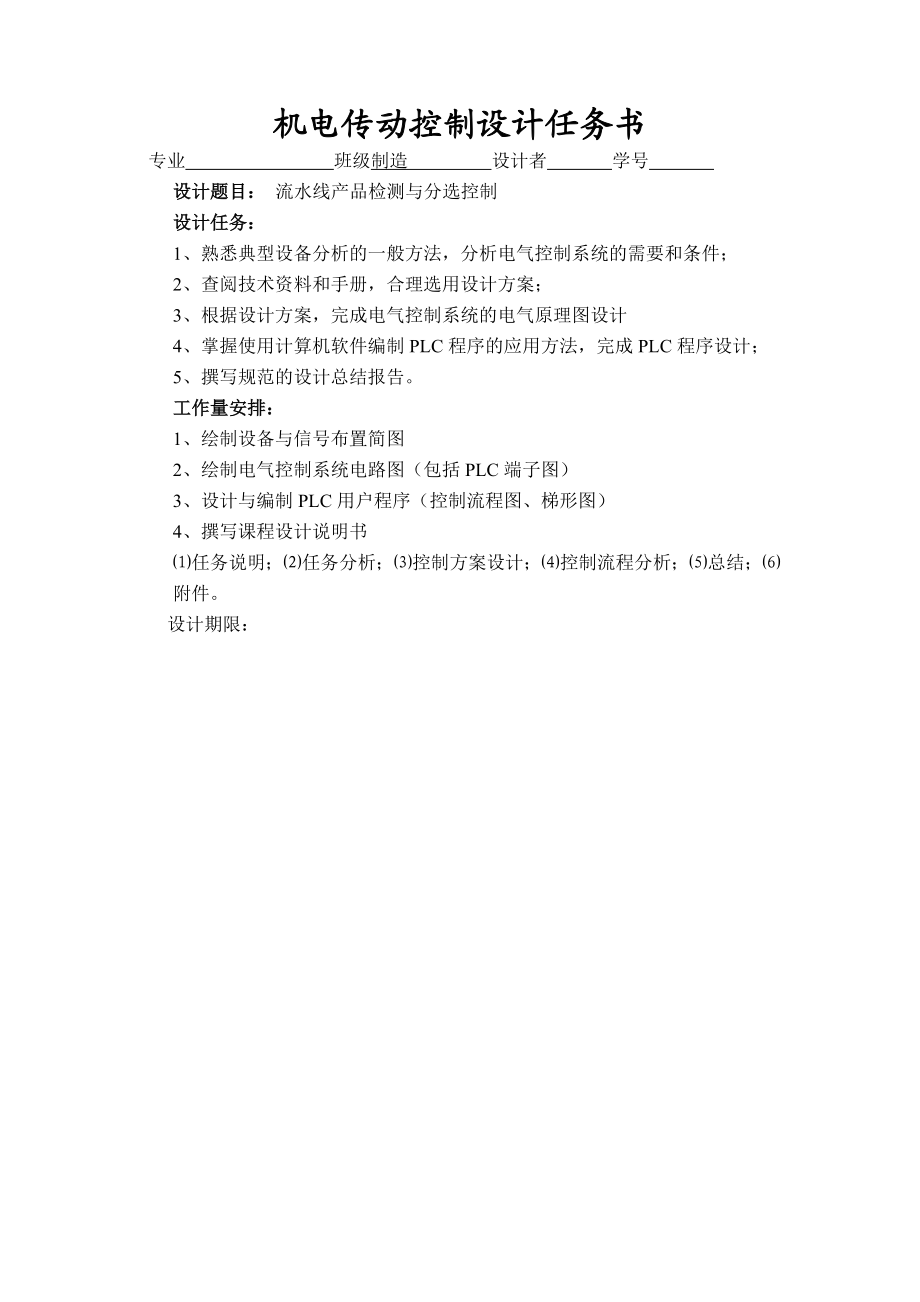 课程设计PLC流水线产品检测与分选控制.doc_第3页