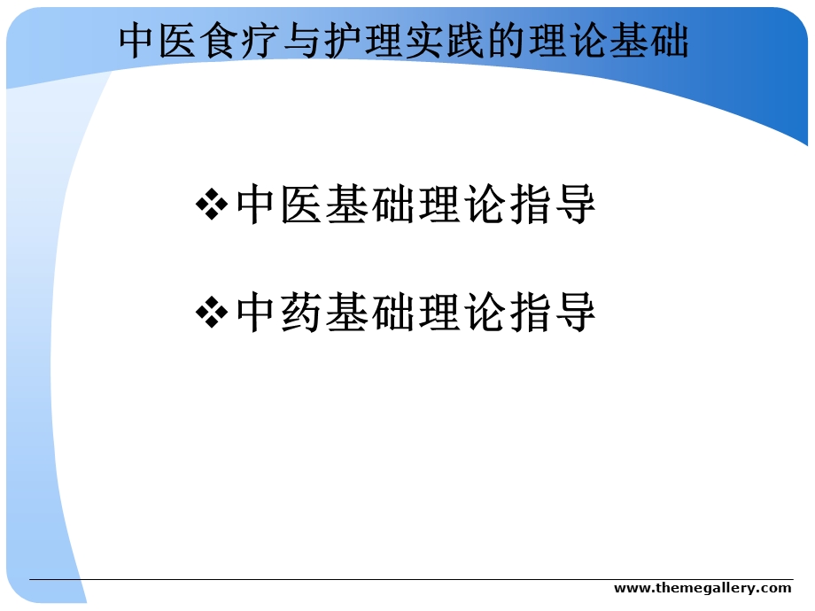 中医食疗与护理实践(一)_课件.ppt_第2页