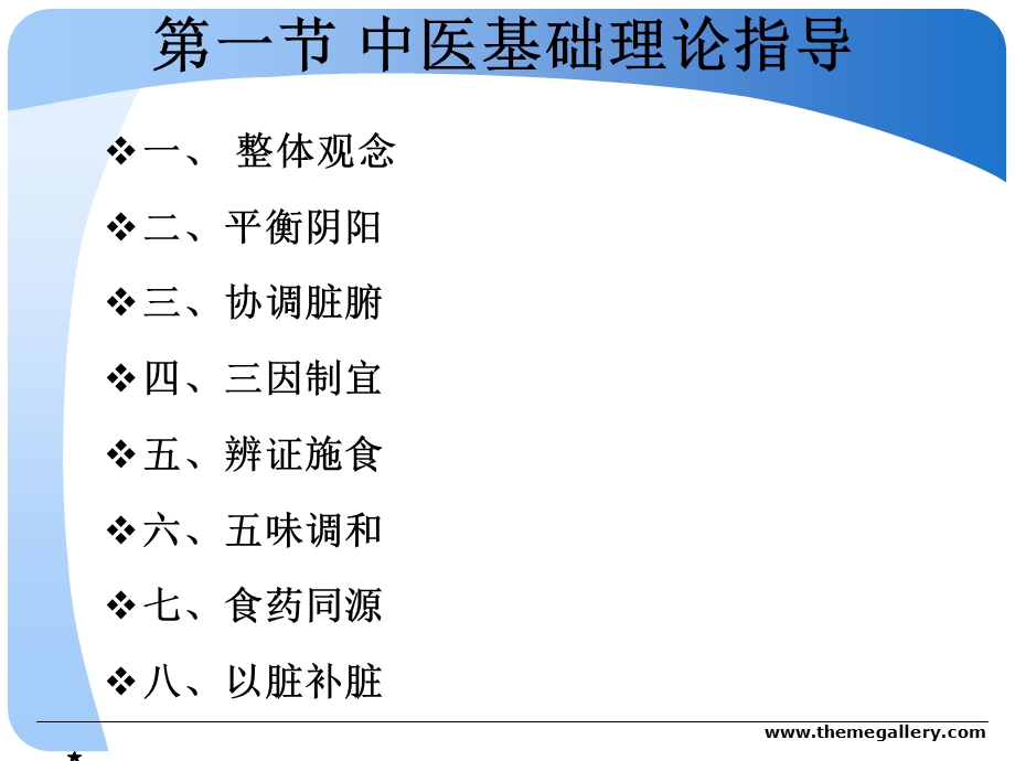 中医食疗与护理实践(一)_课件.ppt_第3页