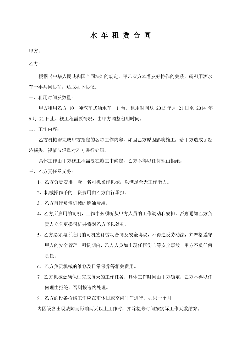 水车租赁合同修最新.doc_第1页