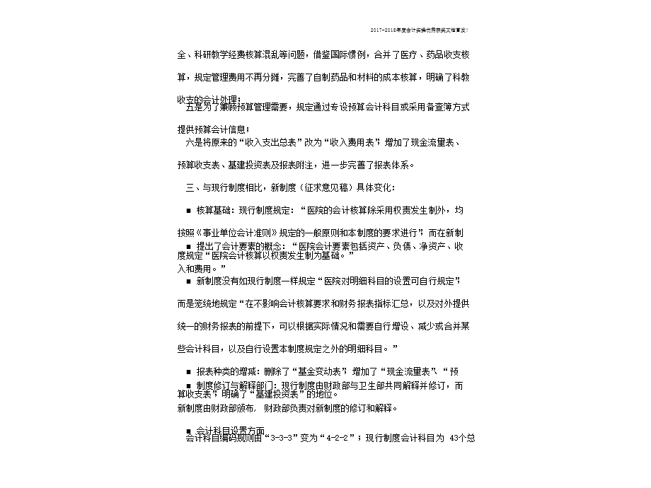 医院会计实务操作【精心整编最新会计实务】课件.pptx_第2页