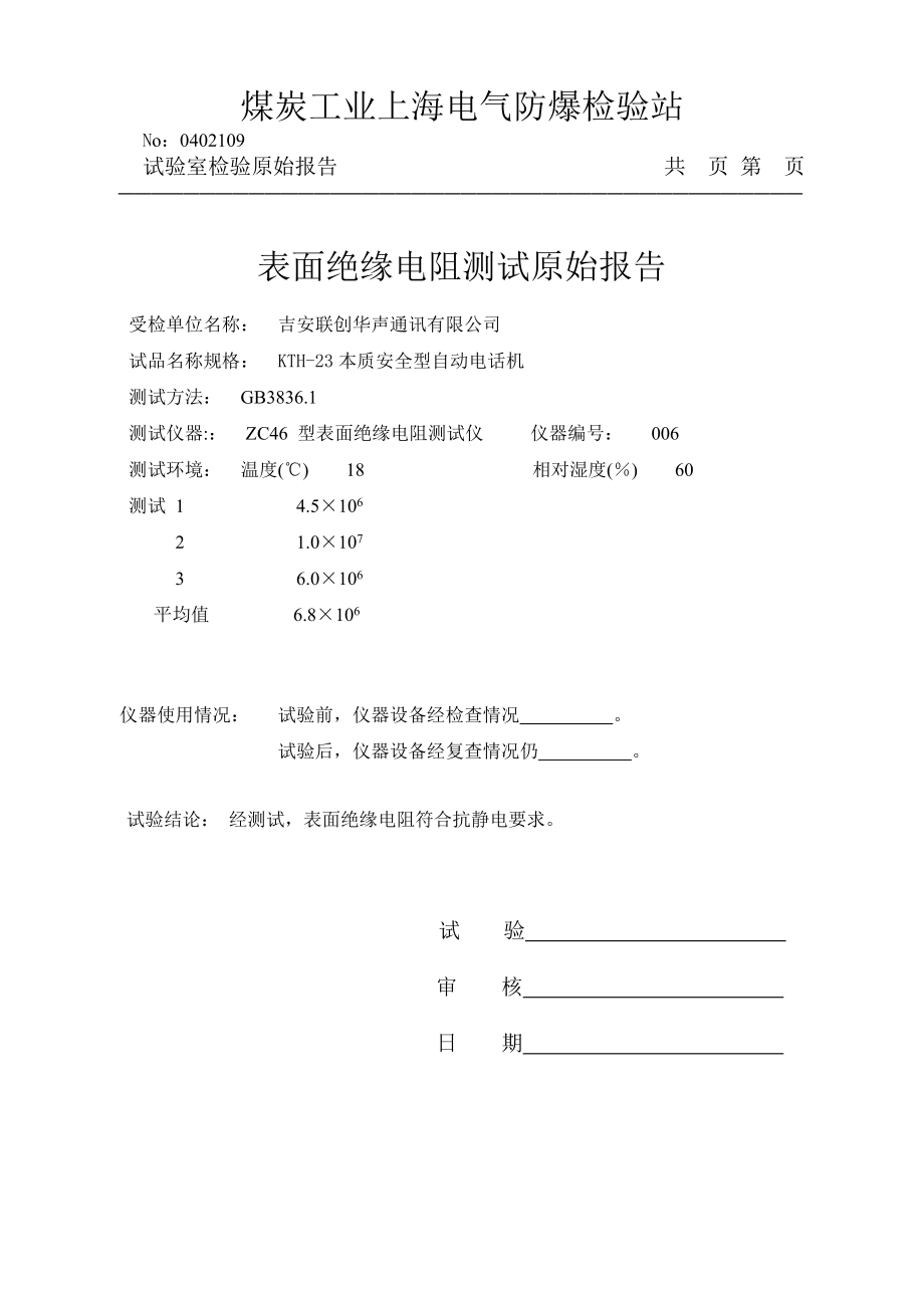 表面绝缘电阻.doc_第1页