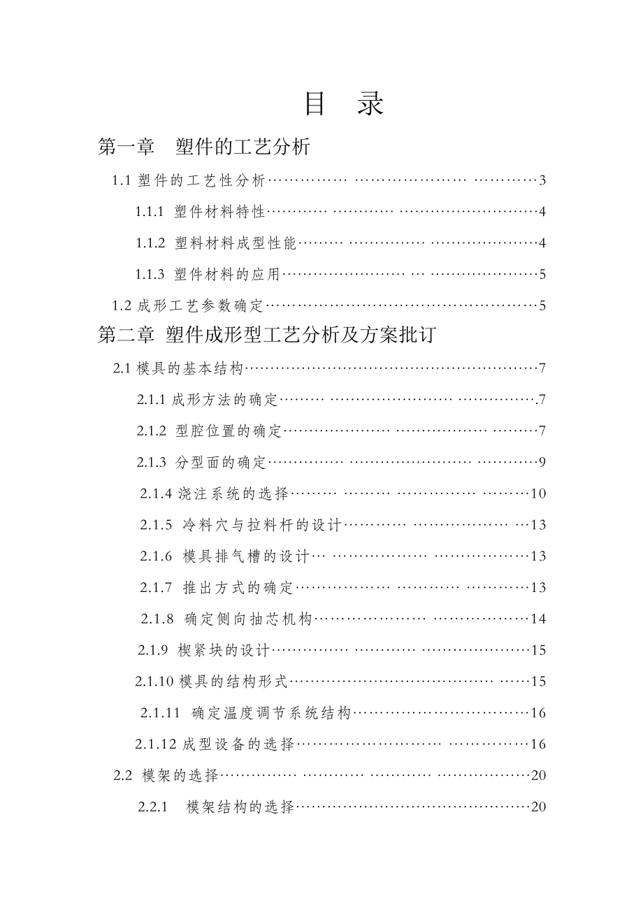 材料成型及控制工程专业骨架模具设计说明书.doc_第2页