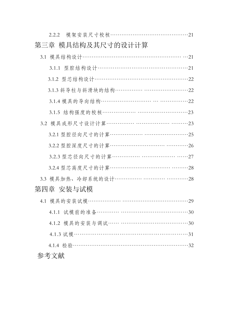 材料成型及控制工程专业骨架模具设计说明书.doc_第3页