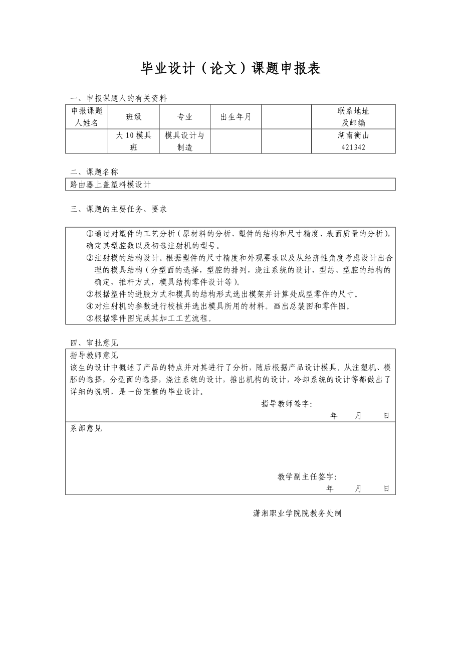 模具设计与制造专业毕业论文12378.doc_第2页