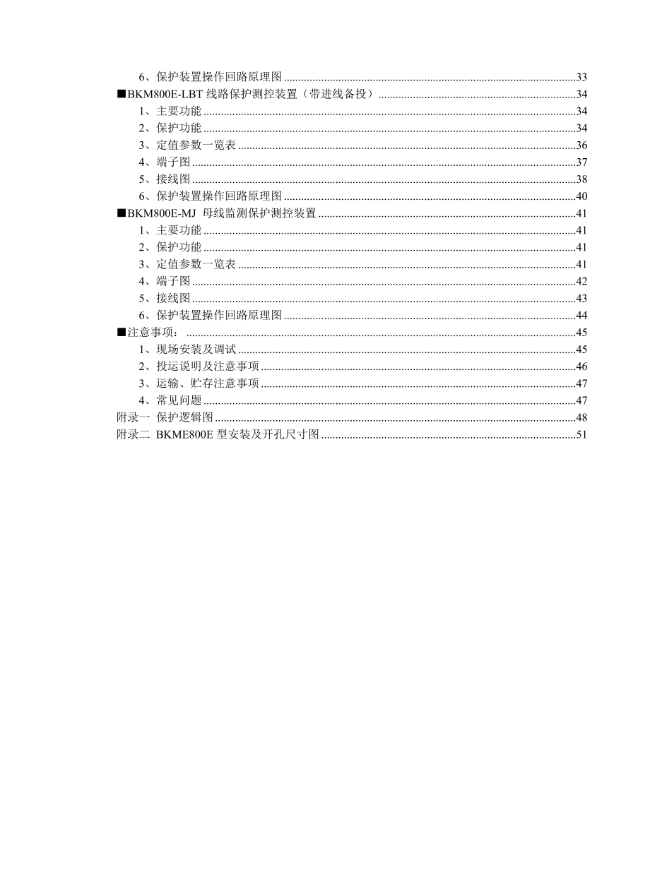 BKM800E博康说明书new1(0823).doc_第3页