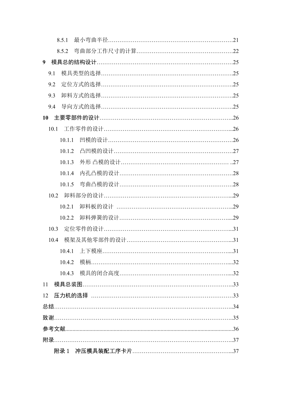 冲压模具毕业设计样本.doc_第3页