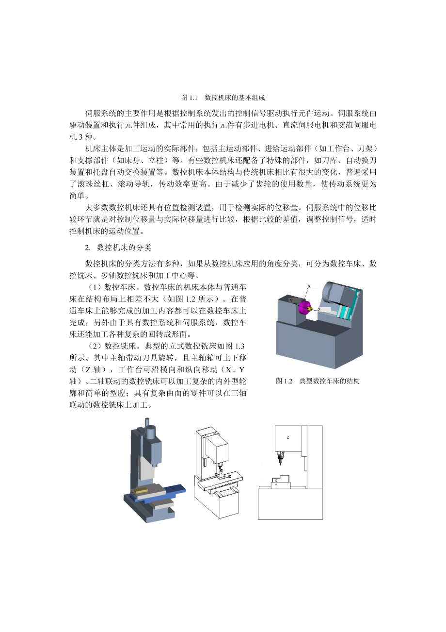 数控机床坐标系.doc_第2页