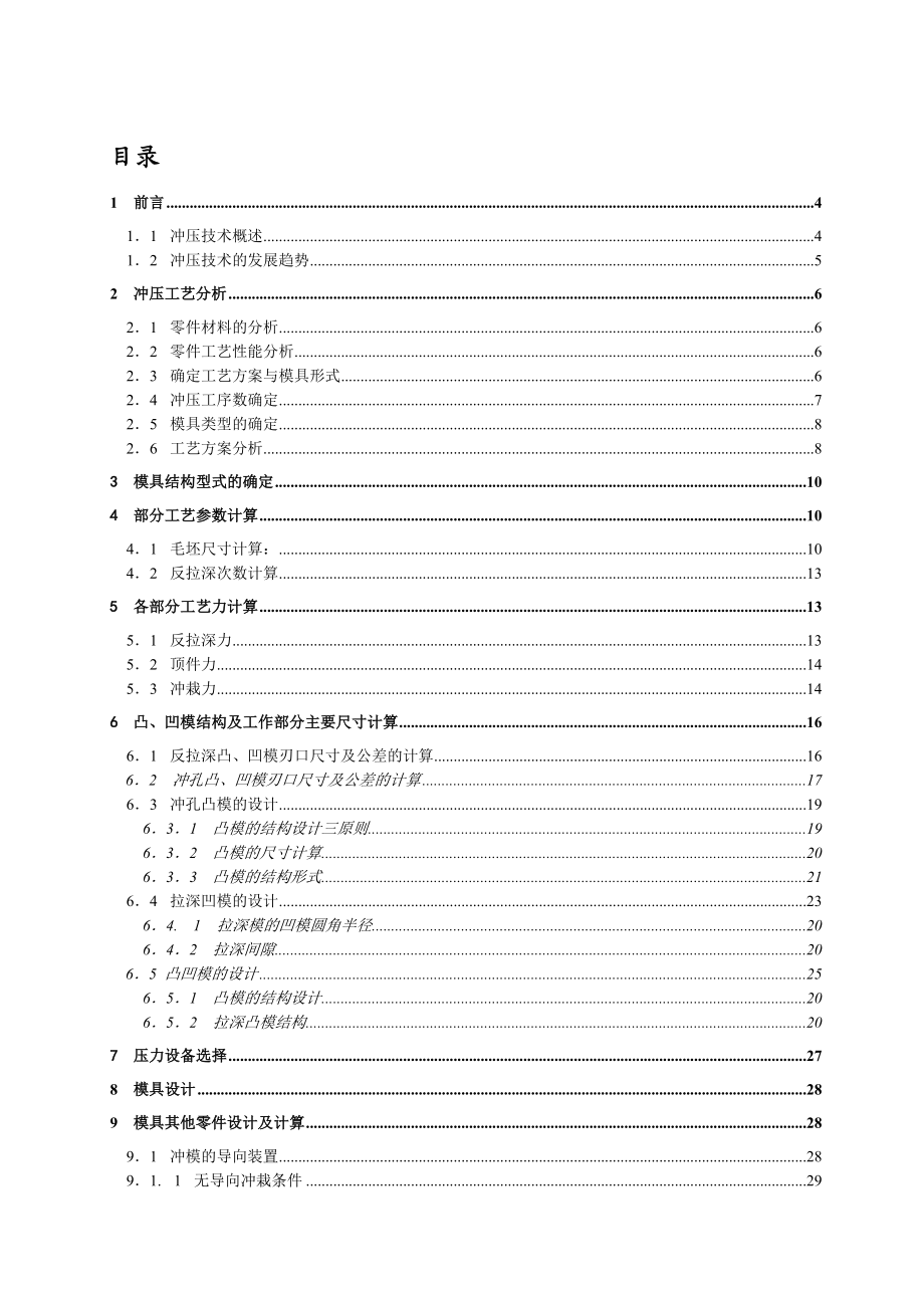 空气滤清器壳冲压工艺及模具设计.doc_第2页