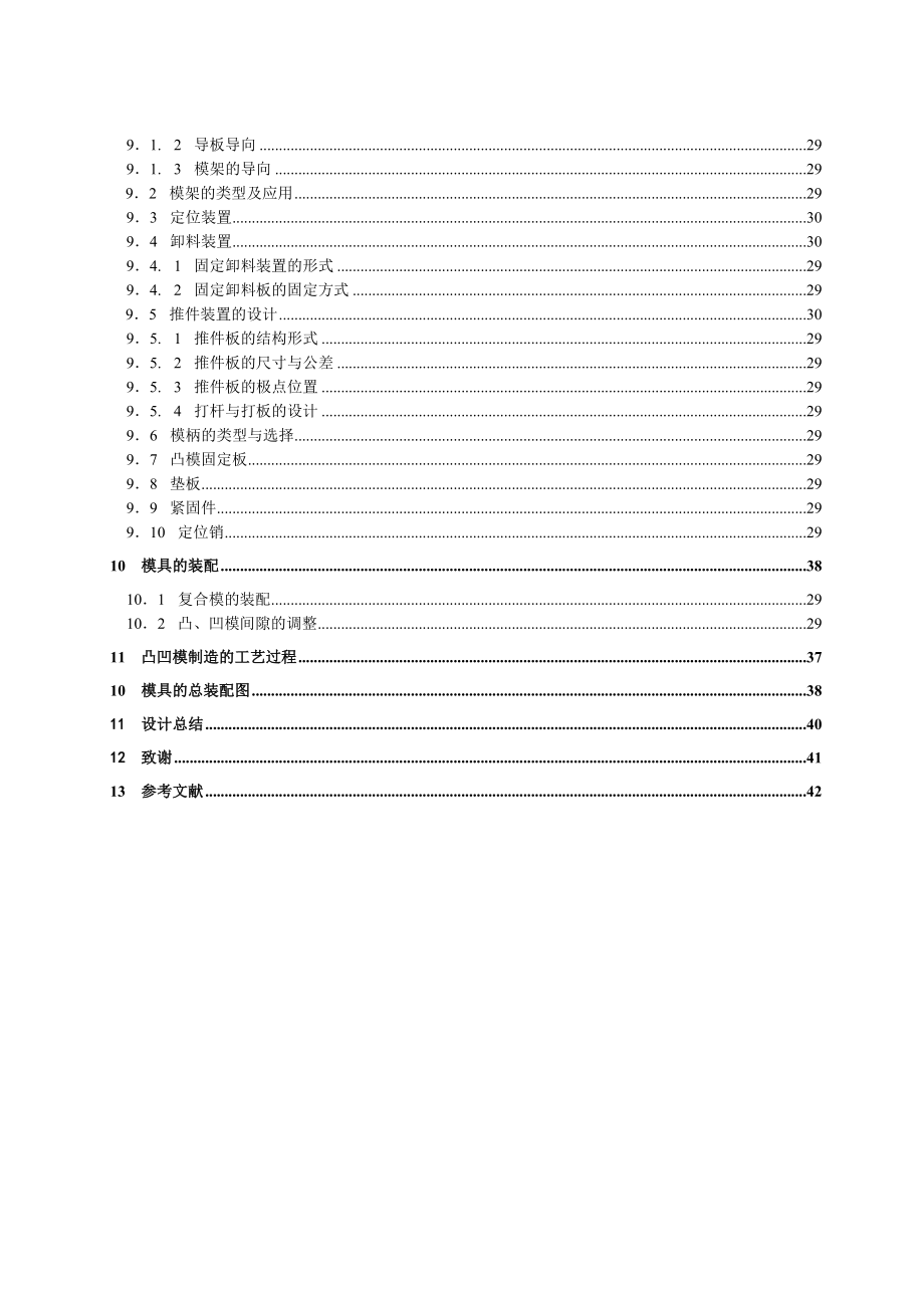 空气滤清器壳冲压工艺及模具设计.doc_第3页