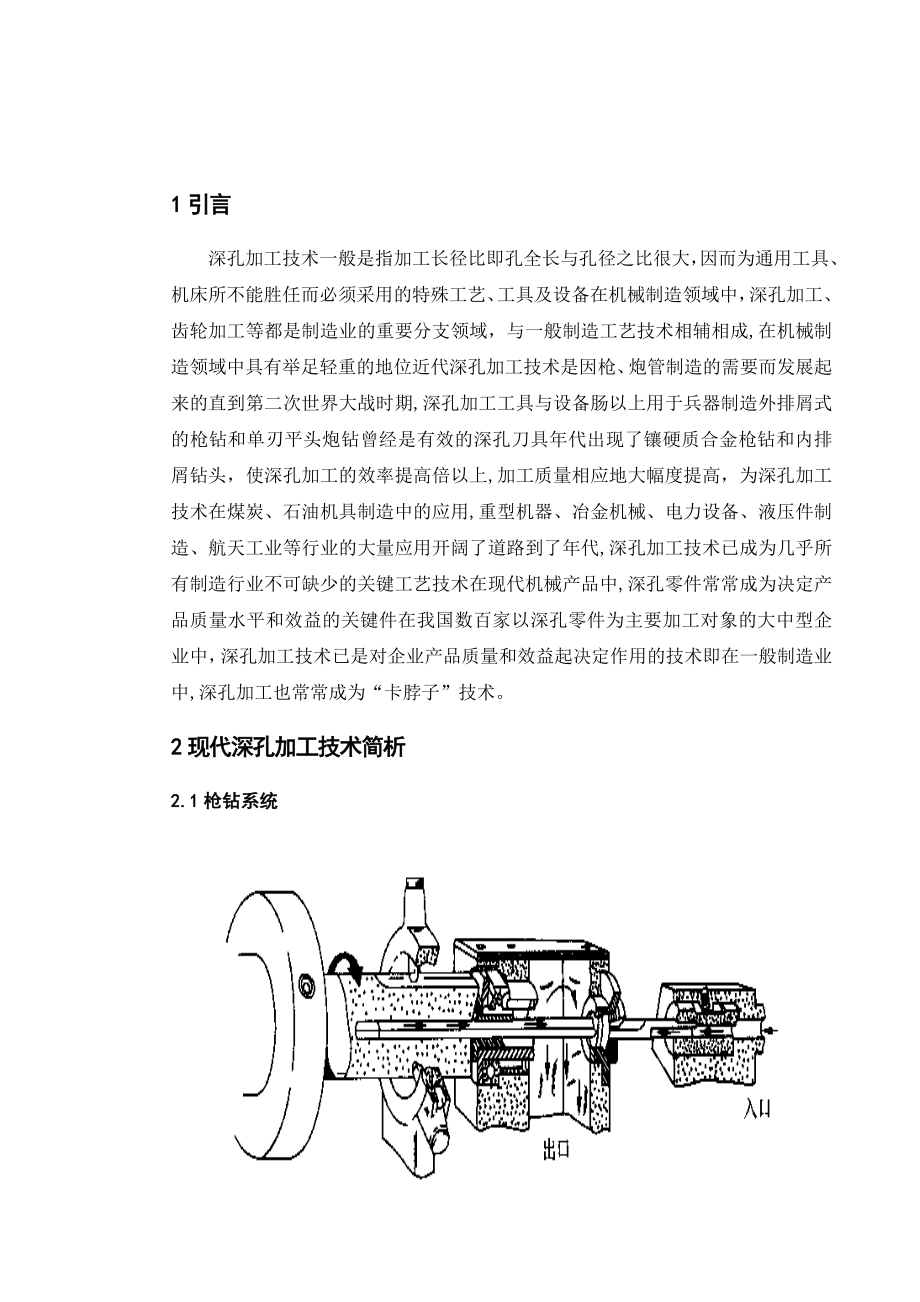 枪钻系统加工中的辅具设计.doc_第2页