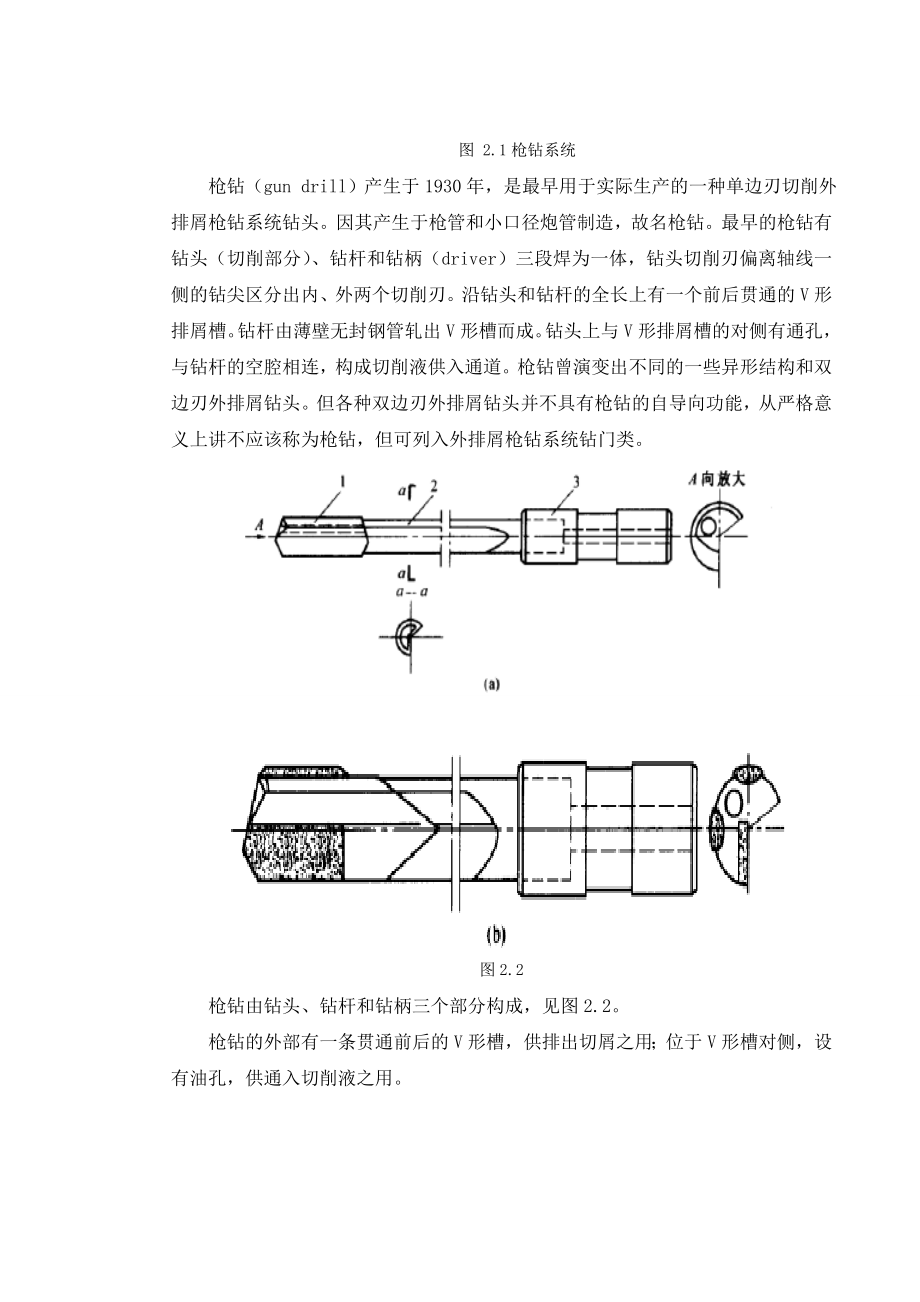 枪钻系统加工中的辅具设计.doc_第3页