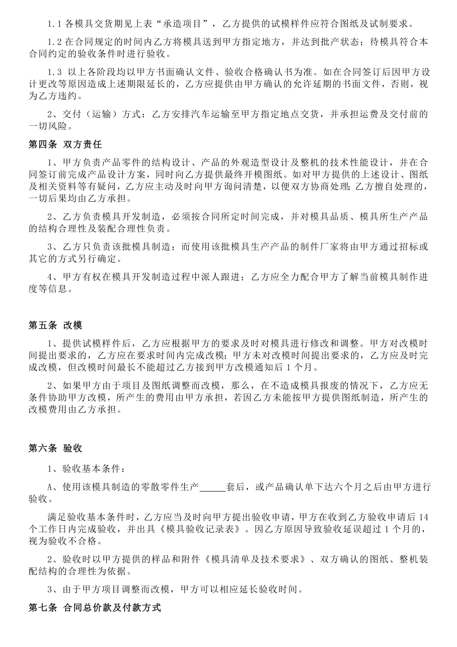 注塑模具制造合同(相当全面共9页).doc_第2页