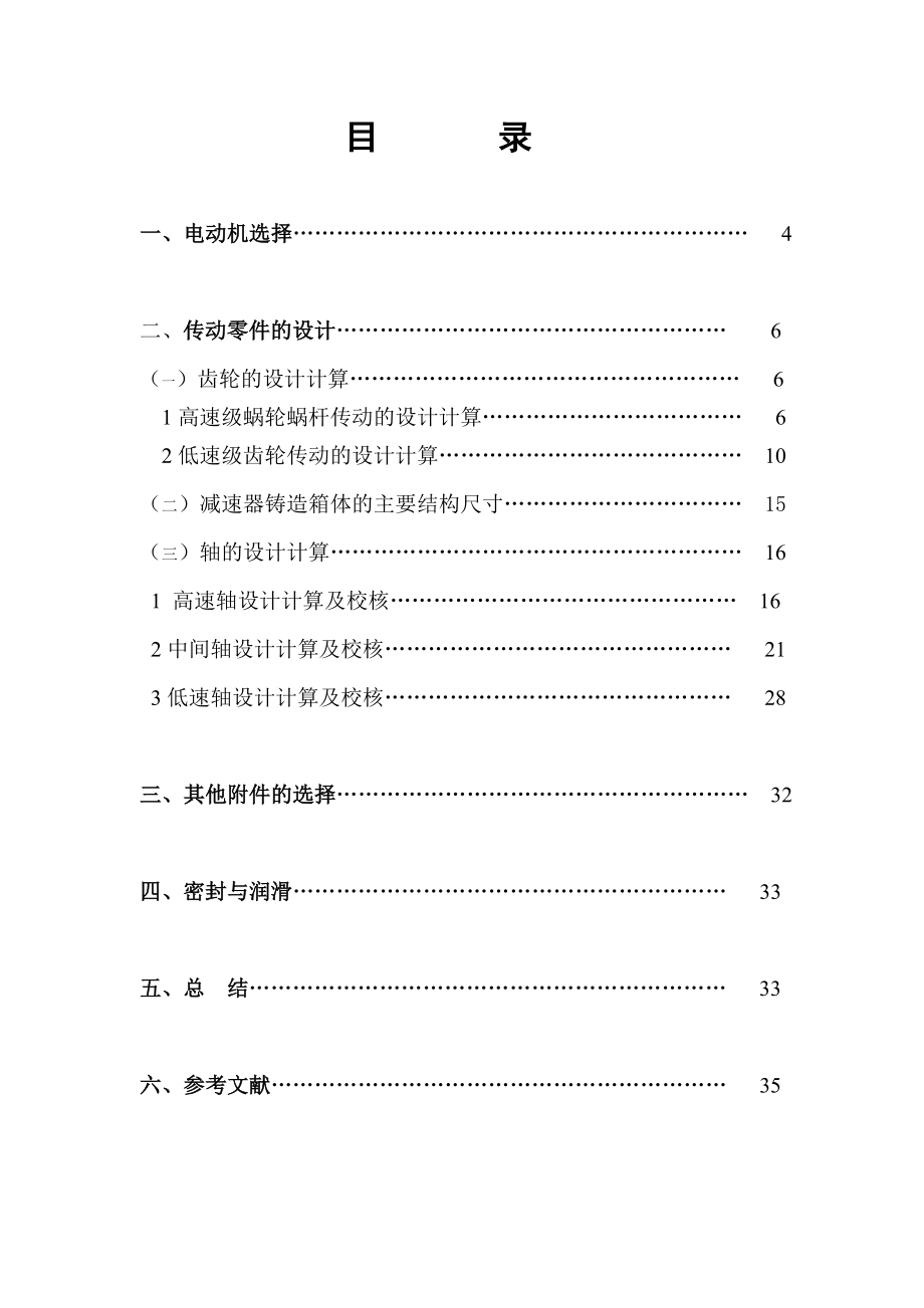 运输机的蜗杆圆柱齿轮减速器设计论文.doc_第2页