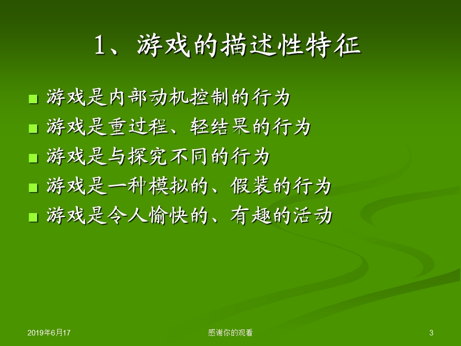 《儿童游戏理论》考试范围模板课件.pptx_第3页